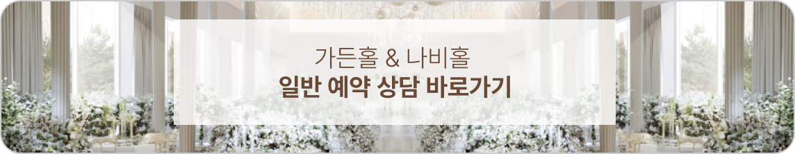 나비스퀘어 상담예약 바로가기